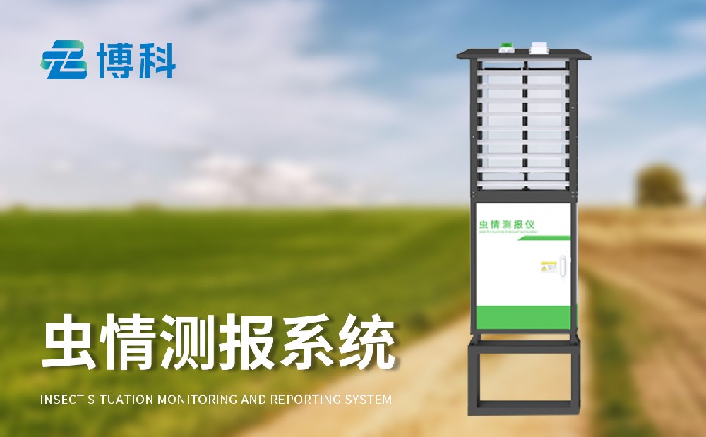 太陽(yáng)能蟲情測(cè)報(bào)燈