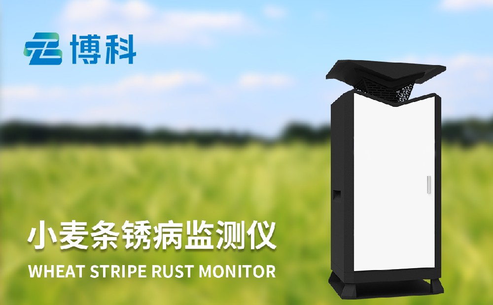 條銹病監(jiān)測(cè)儀