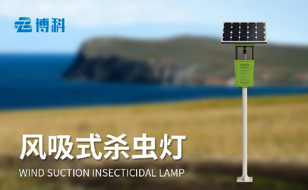 風吸式殺蟲燈