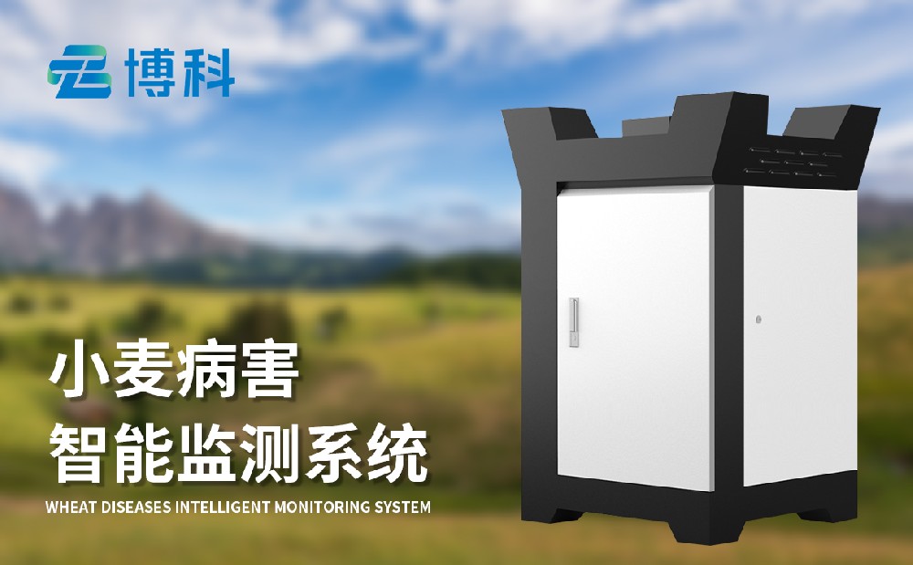 小麥赤霉病監(jiān)測儀在病害防治工作中有哪些優(yōu)勢