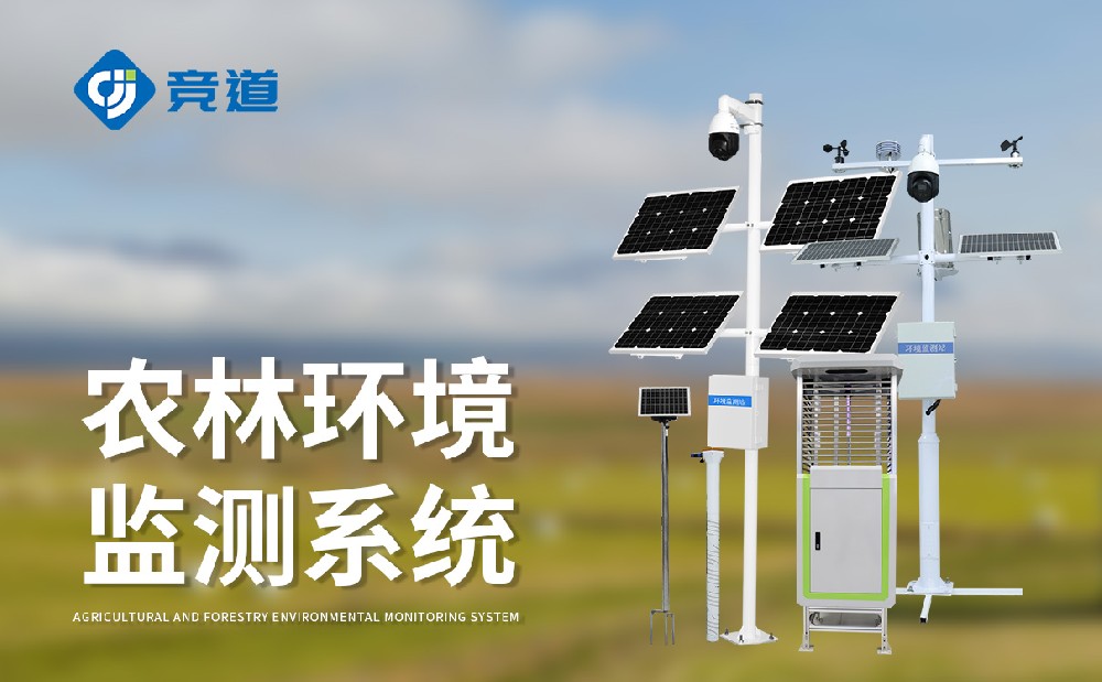 農(nóng)業(yè)四情監(jiān)測(cè)站