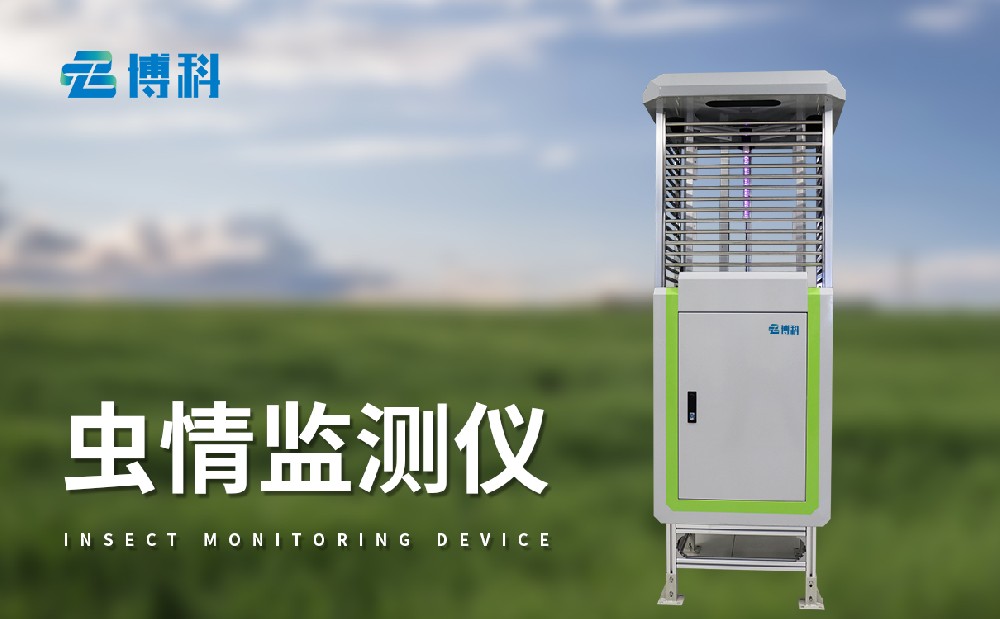害蟲遠(yuǎn)程實(shí)時(shí)監(jiān)測(cè)系統(tǒng)：遠(yuǎn)程掌握農(nóng)田害蟲情況