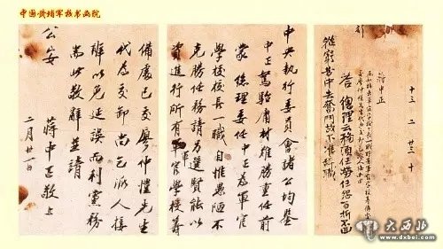 蔣介石書(shū)法： 技法精到法度嚴謹