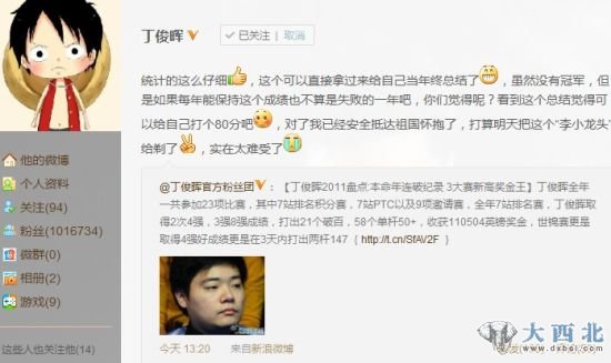 丁俊暉微博截屏