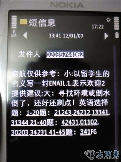 網(wǎng)友在微博上貼出的答案及考題短信。微博截圖