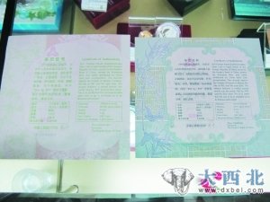 真熊貓紀念銀幣鑒定證書(shū)