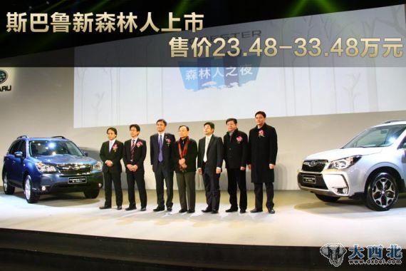 斯巴魯新森林人上市 售價(jià)23.48-33.48萬(wàn)元