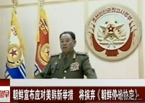 朝鮮撕毀《停戰協(xié)定》