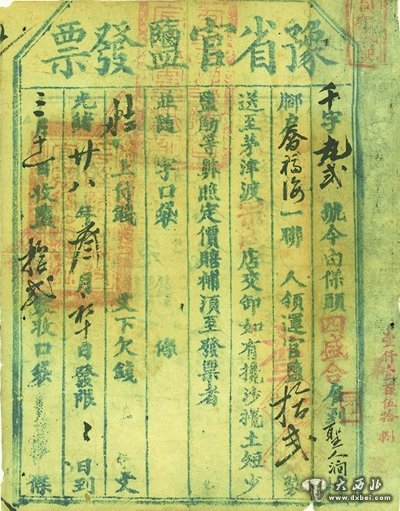 清代官鹽發(fā)票