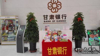 甘肅銀行北龍口支行開(kāi)業(yè) 