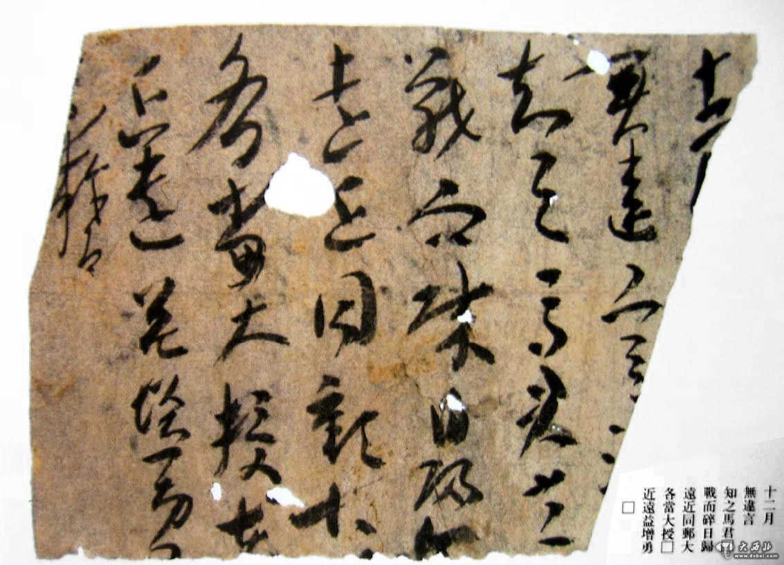 樓蘭殘紙