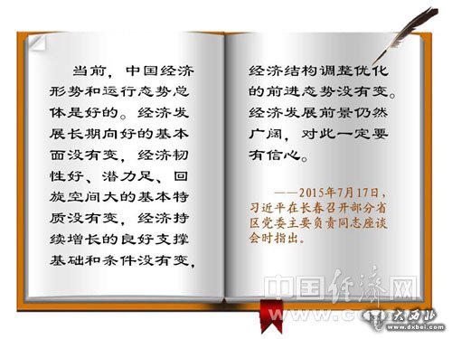 解讀：“四個(gè)沒(méi)有變”傳遞中國信心