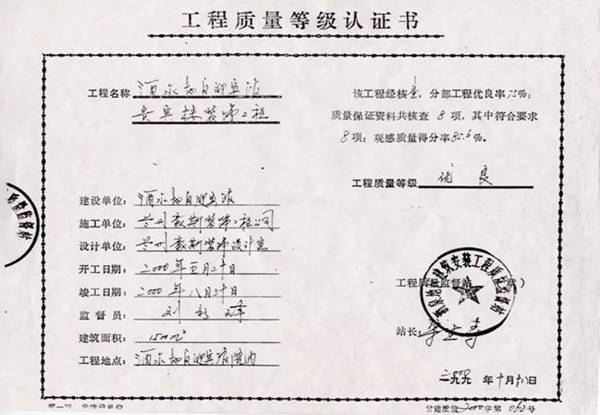 甘肅豪斯2000工程質(zhì)量等級認證書(shū)