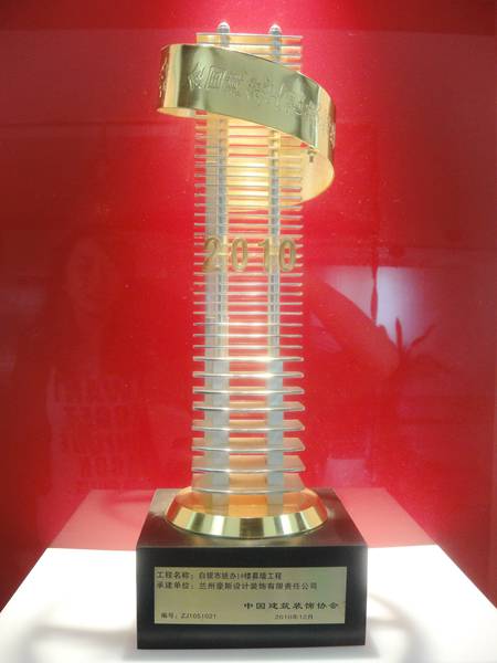 甘肅豪斯2010年裝飾獎