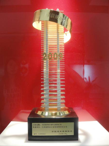  甘肅豪斯2012四0四全國獎獎杯