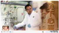 大國科學(xué)家丨他，是個(gè)