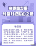 漫評|高質(zhì)量發(fā)展，轉型