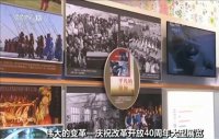  偉大的變革——慶祝改