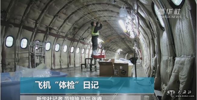 【視頻】飛機“體檢”