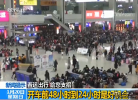 【春運出行給您支招】