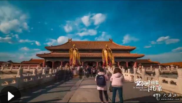 亞洲相聚北京