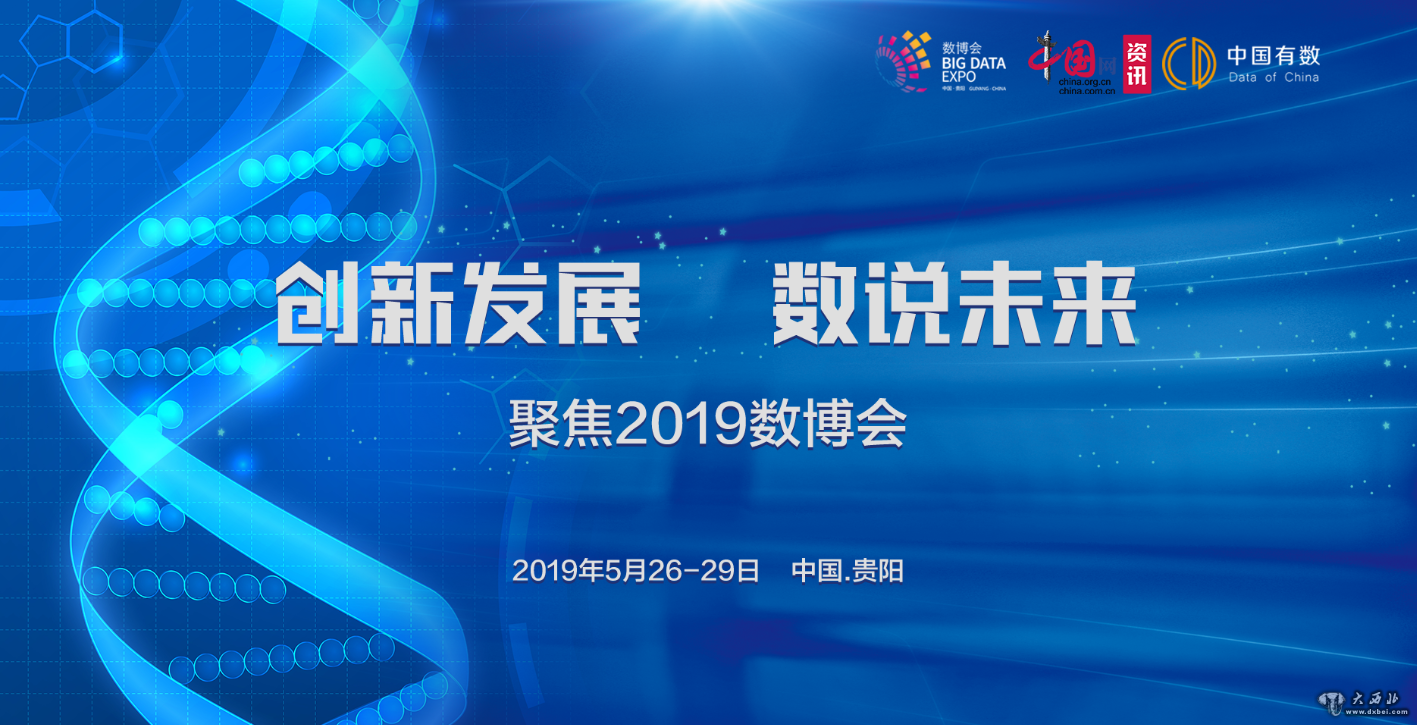 2019數博會(huì )即將開(kāi)幕5大