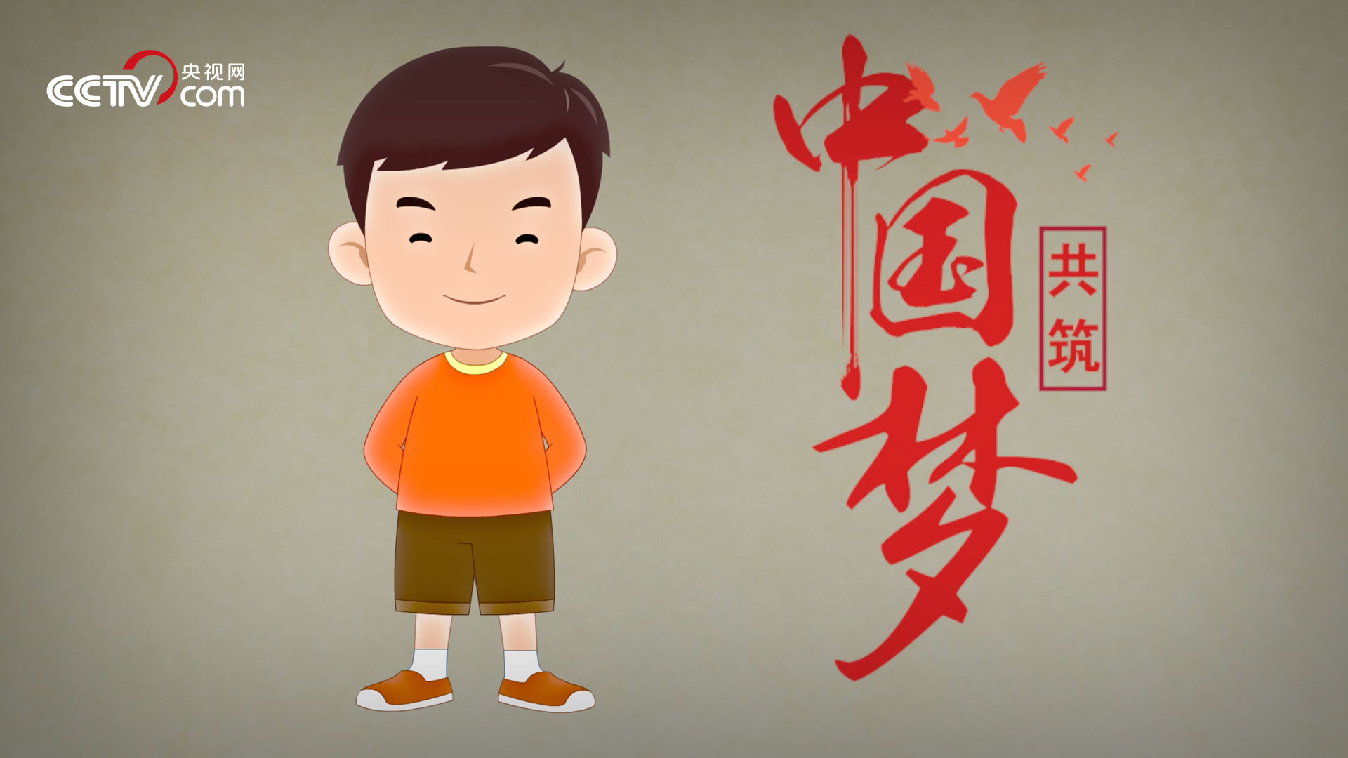 微視頻：夢(mèng)想從學(xué)習開(kāi)