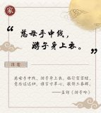 中秋月圓，三句古語(yǔ)讀