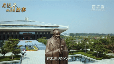 習近平講述的故事丨孔