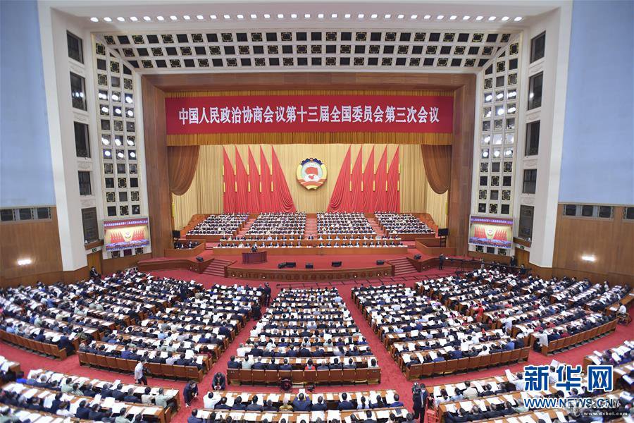 全國政協(xié)十三屆三次會(huì )