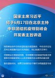 習近平將主持中非團結