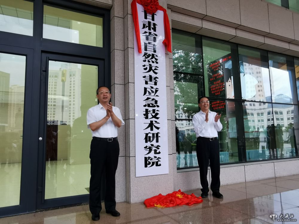 甘肅成立自然災害應急