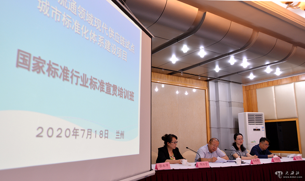 蘭州商務(wù)局舉辦供應鏈