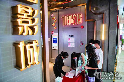 電影院復工首日 觀(guān)眾熱