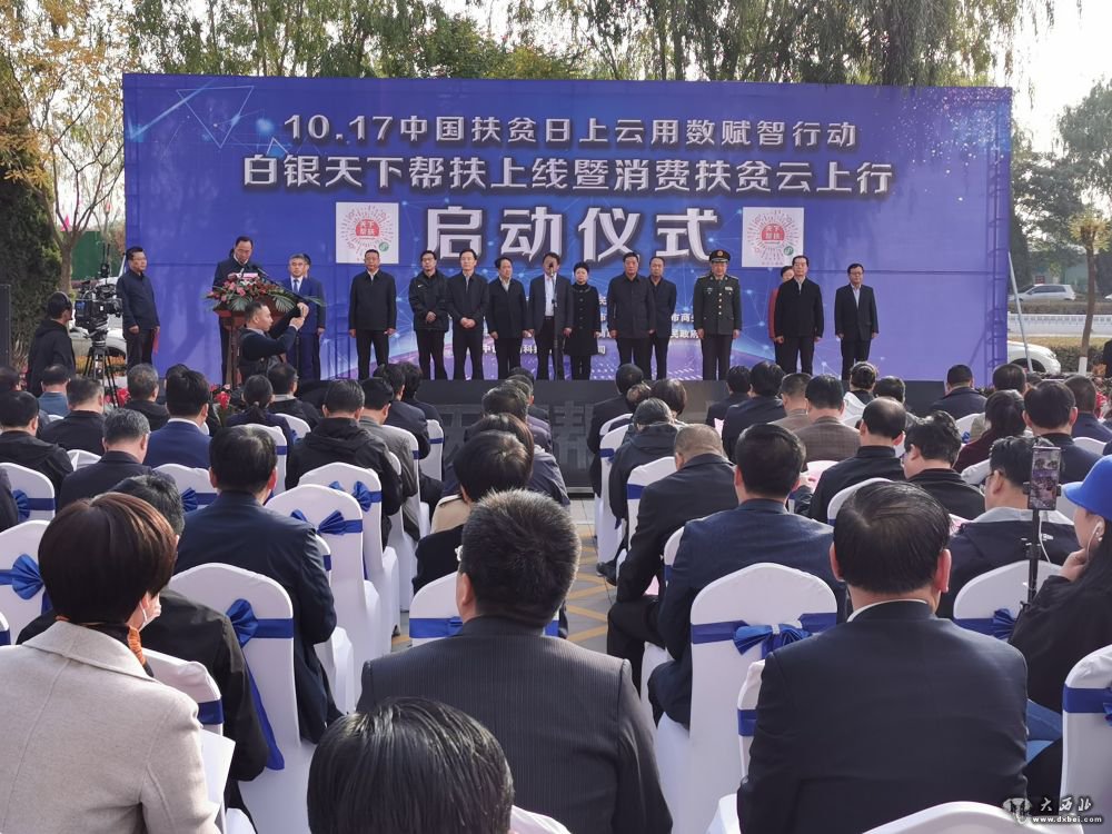 “白銀天下幫扶上線(xiàn)暨