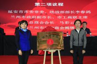 蘭州市延安商會(huì )成立