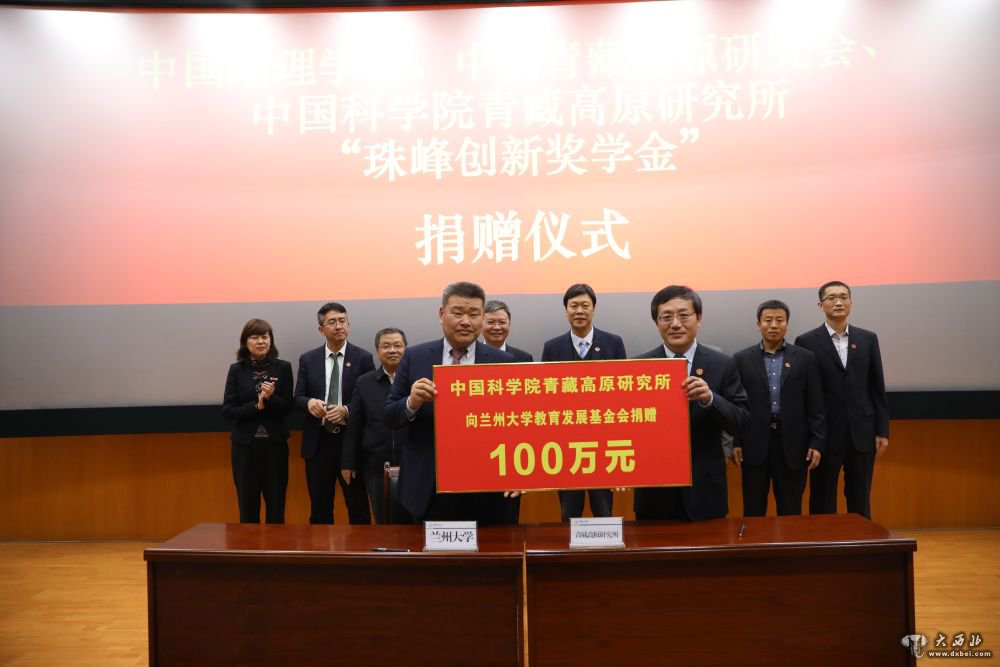 蘭州大學(xué)獲得兩筆重要