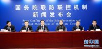 國務(wù)院聯(lián)防聯(lián)控機制：