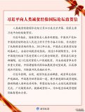 習近平向人類(lèi)減貧經(jīng)驗