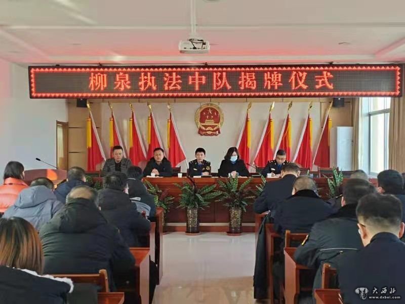 西固區城市管理局柳泉