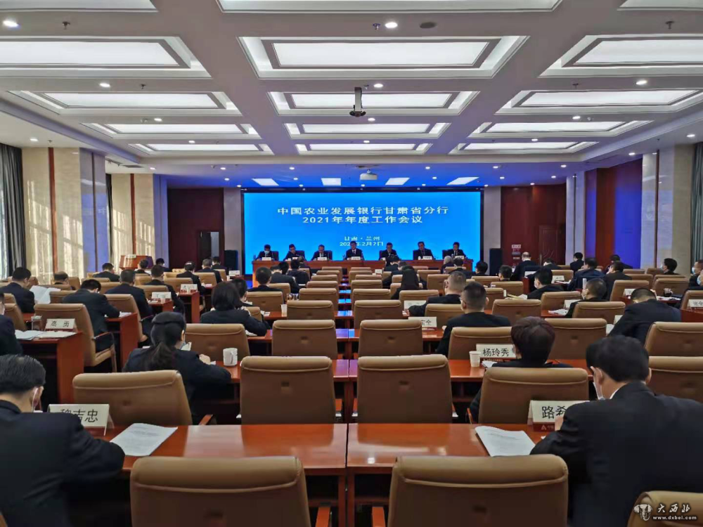 2021年農發(fā)行甘肅省分行