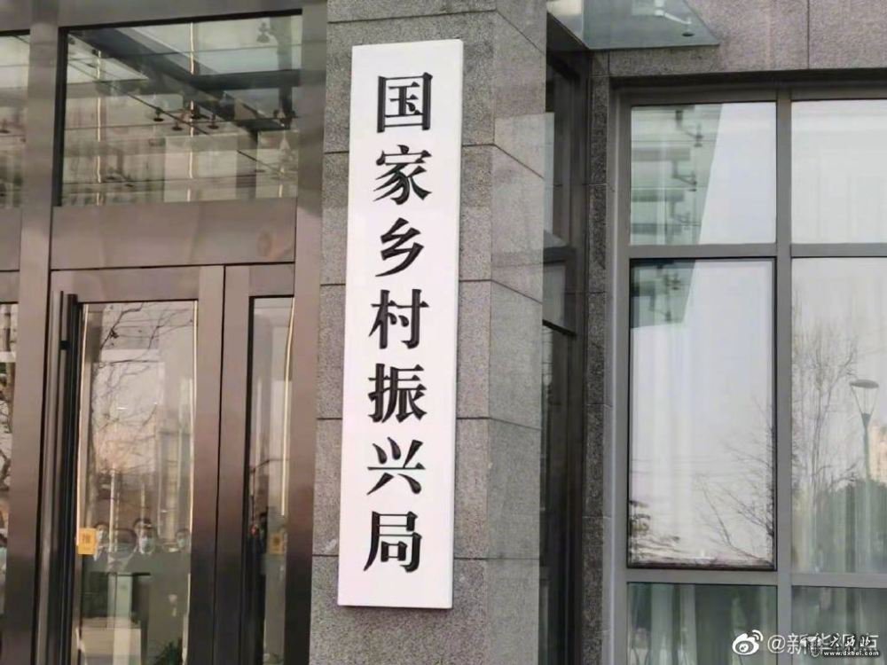 國家鄉村振興局正式掛
