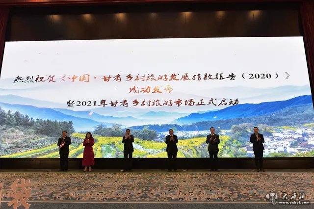 《中國·甘肅鄉村旅游
