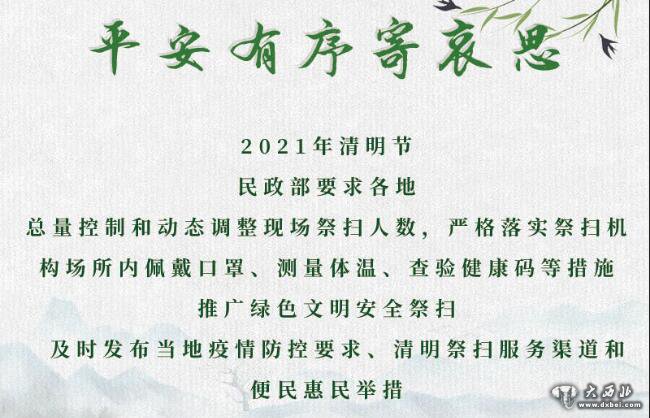 2021年清明節祭掃工作，