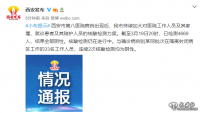 西安出現本土確診病例