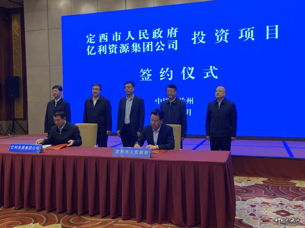 定西牽手億利資源集團