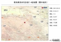 四、五月份是強震高發(fā)