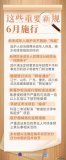 6月新規來(lái)了看哪些與你
