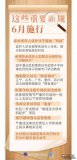 6月民生新規來(lái)了