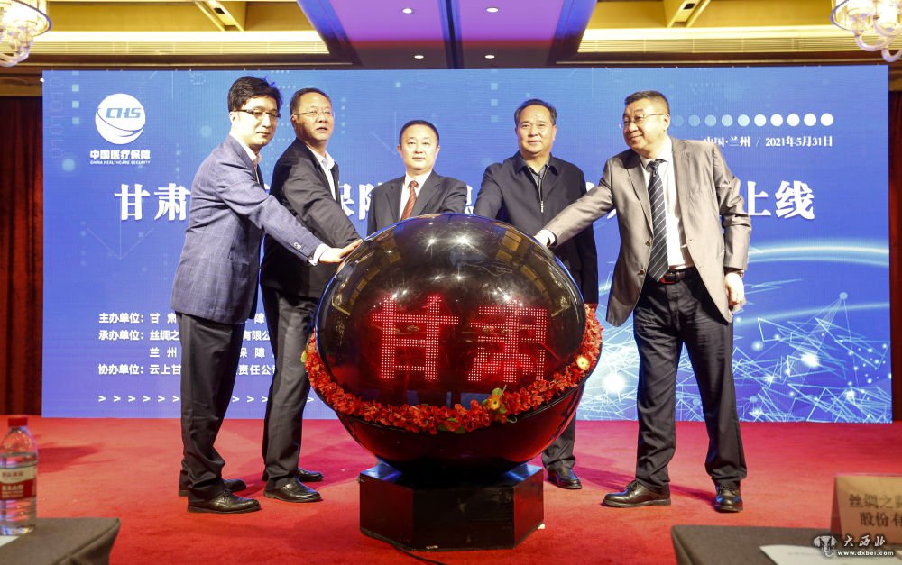 甘肅省統一醫保信息平